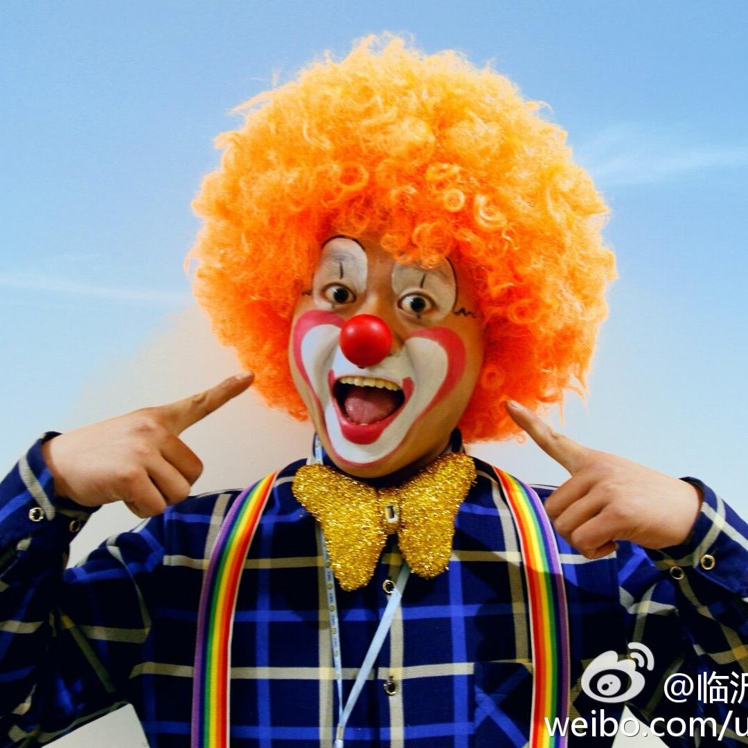 小丑快乐（唯一小号）