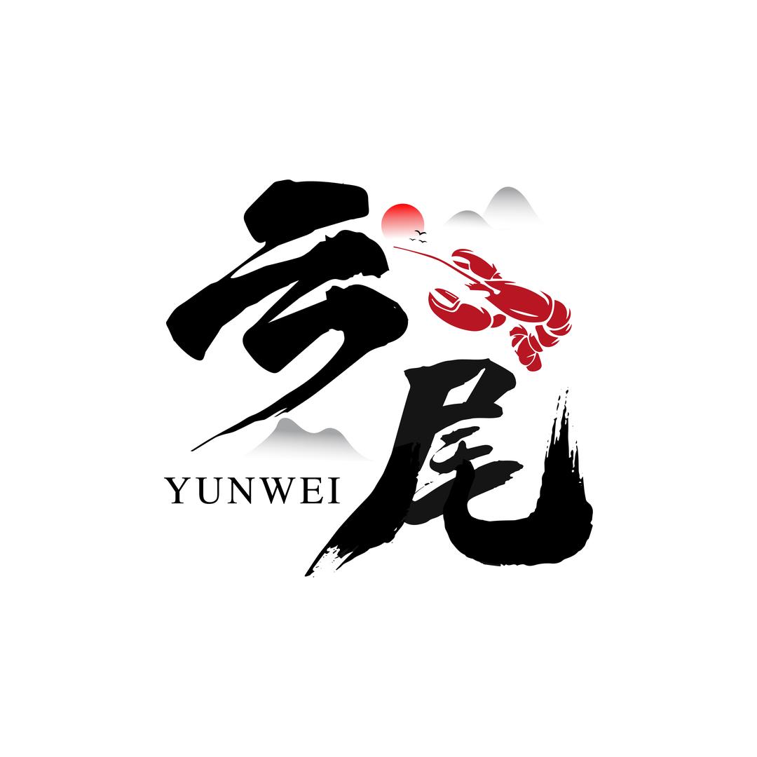 云尾龙虾酸菜鱼官方号