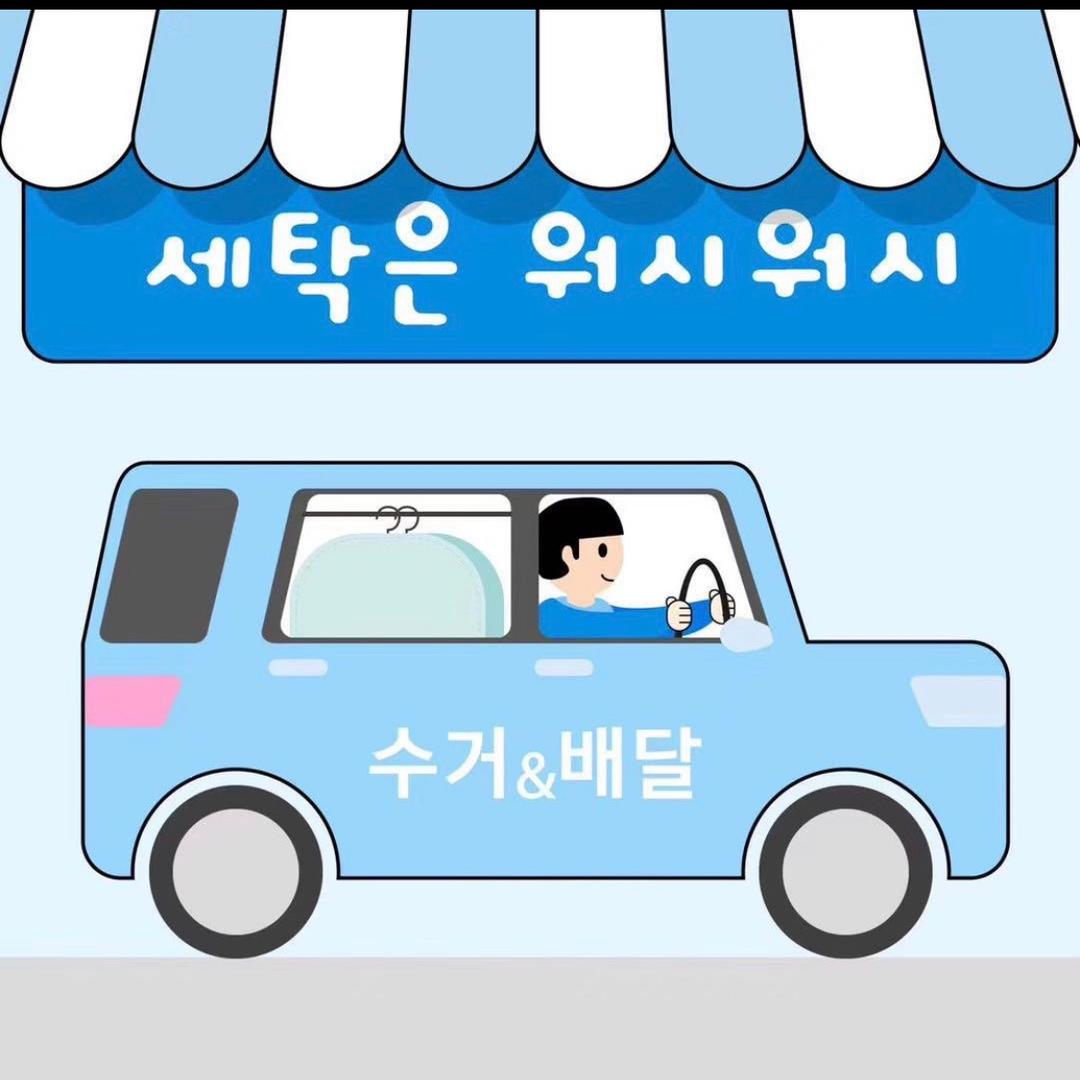 세탁은워시워시washwash