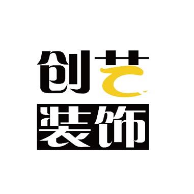 创艺装修官方号