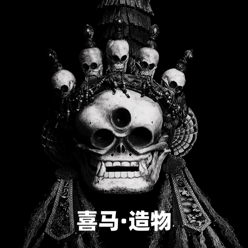 喜马造物