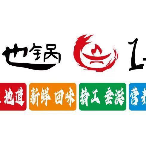 地锅1+1（雅苑店）