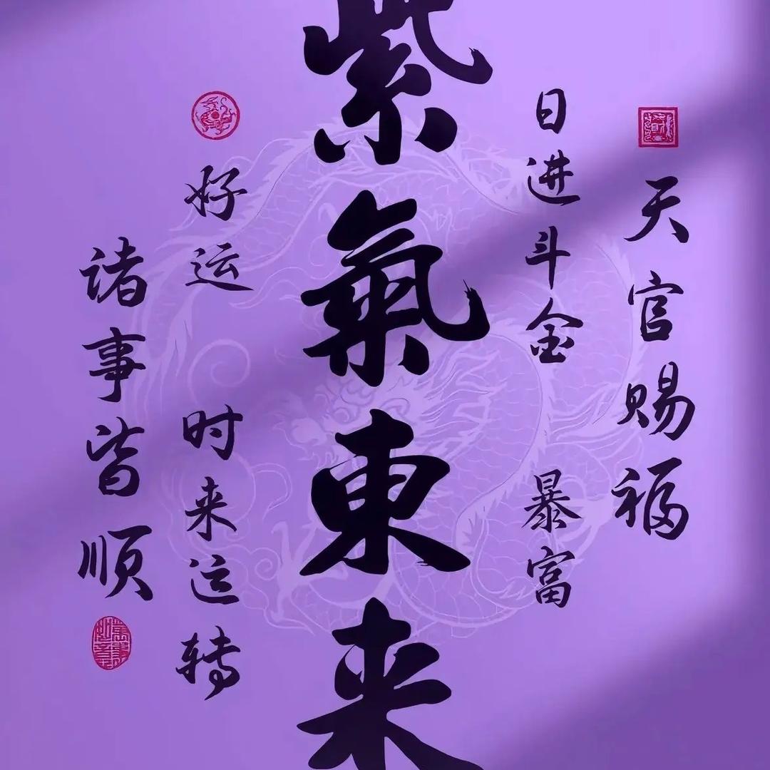 四面八方来财