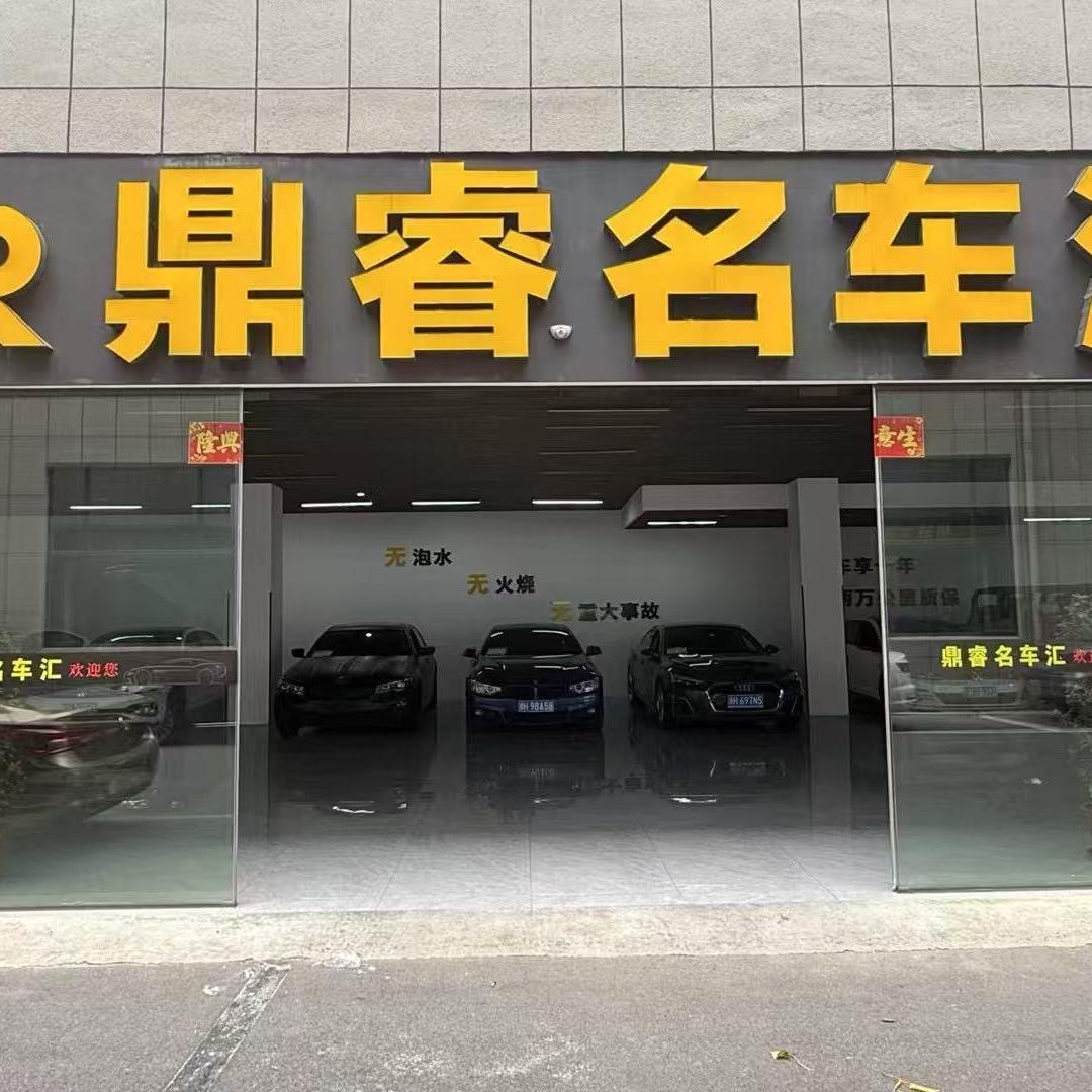 江山鼎睿商贸有限公司