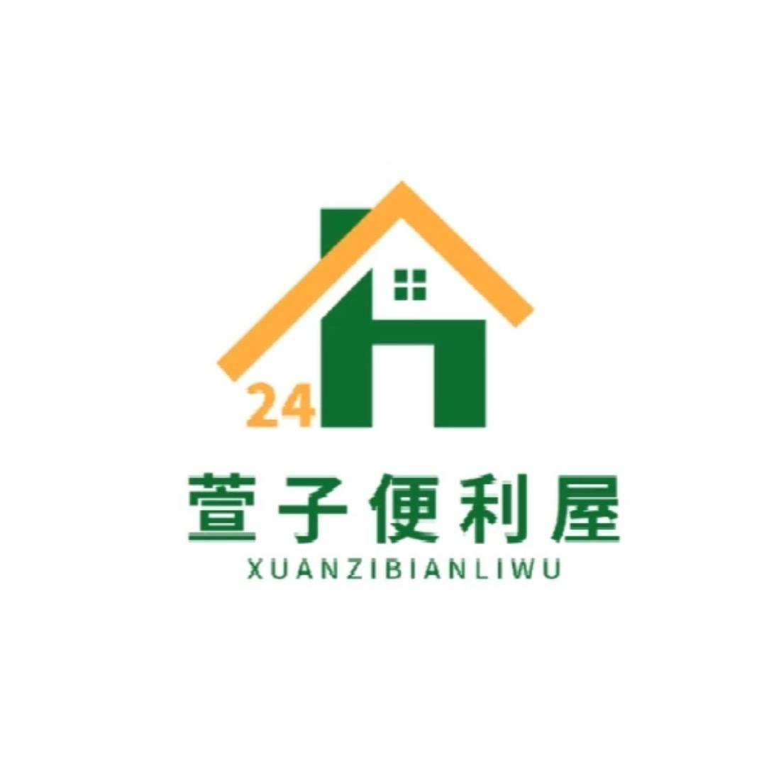 萱子好物
