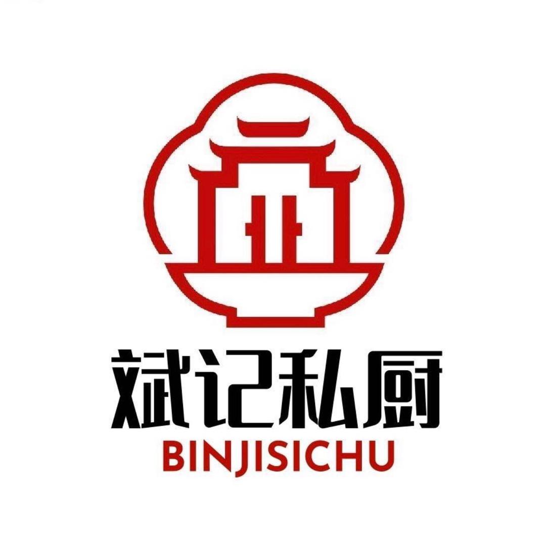 斌记私厨