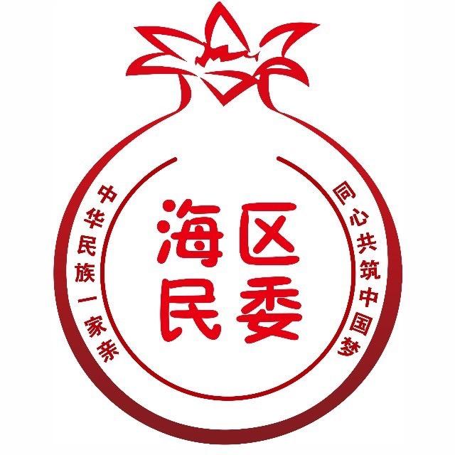 呼伦贝尔市海拉尔区民族事务委员会