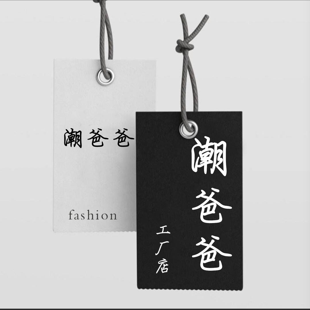 潮爸爸男装工厂店