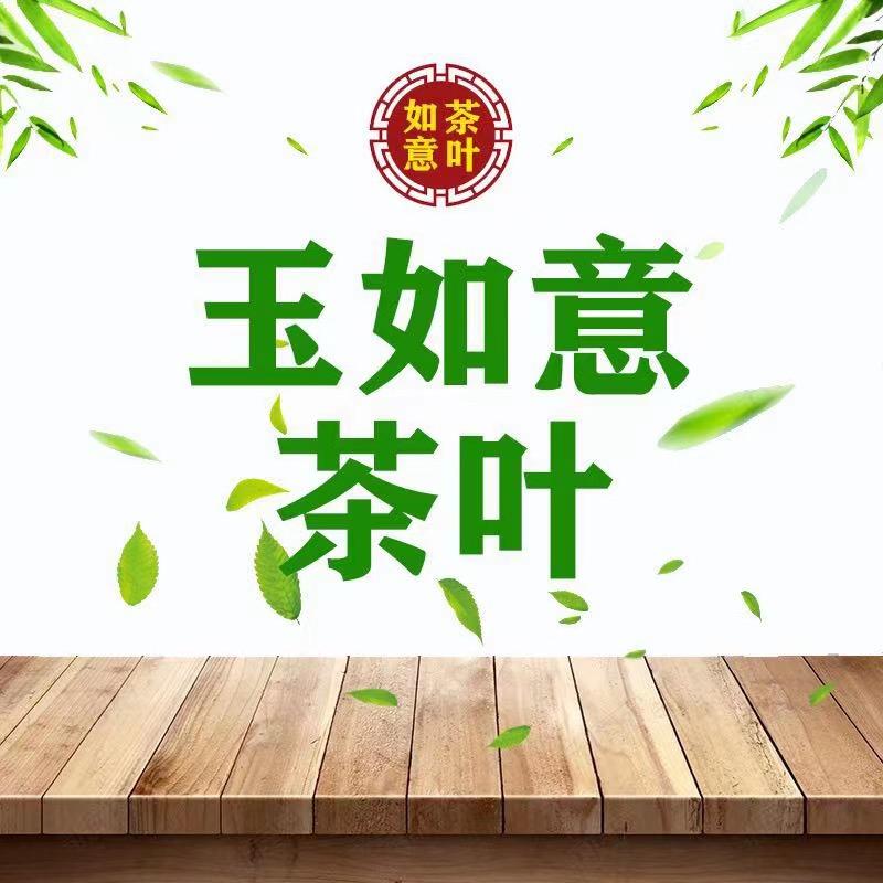 玉如意茶叶