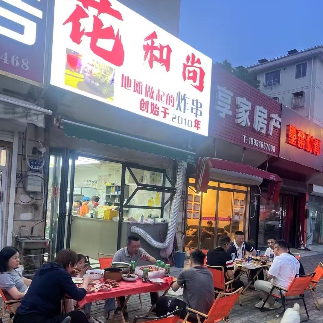 花师傅