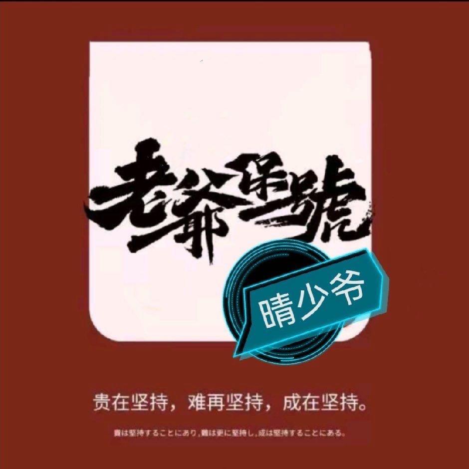 雄武少爷