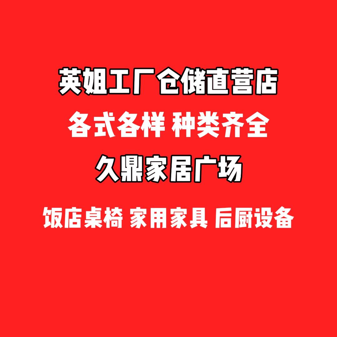 英姐久鼎家具广场（邢台店）