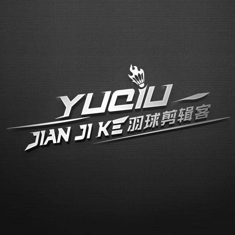 羽球剪辑客.