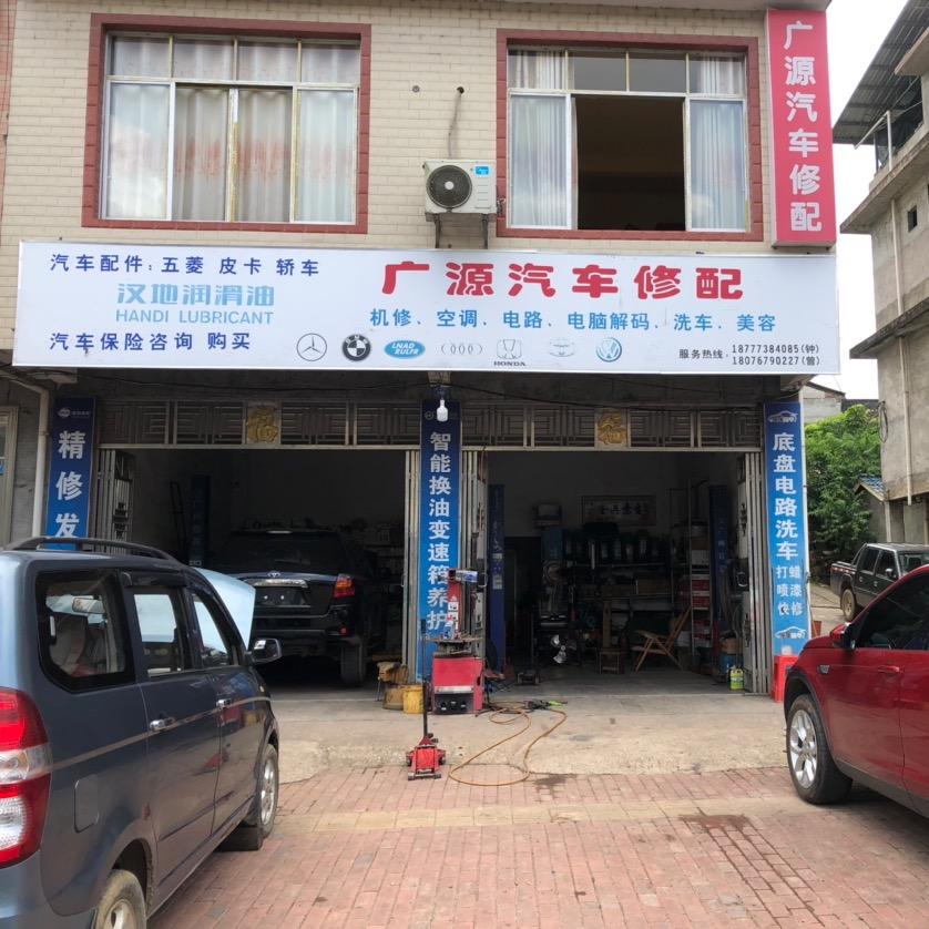 （广源汽修）钟前广永福县百寿镇龙象街