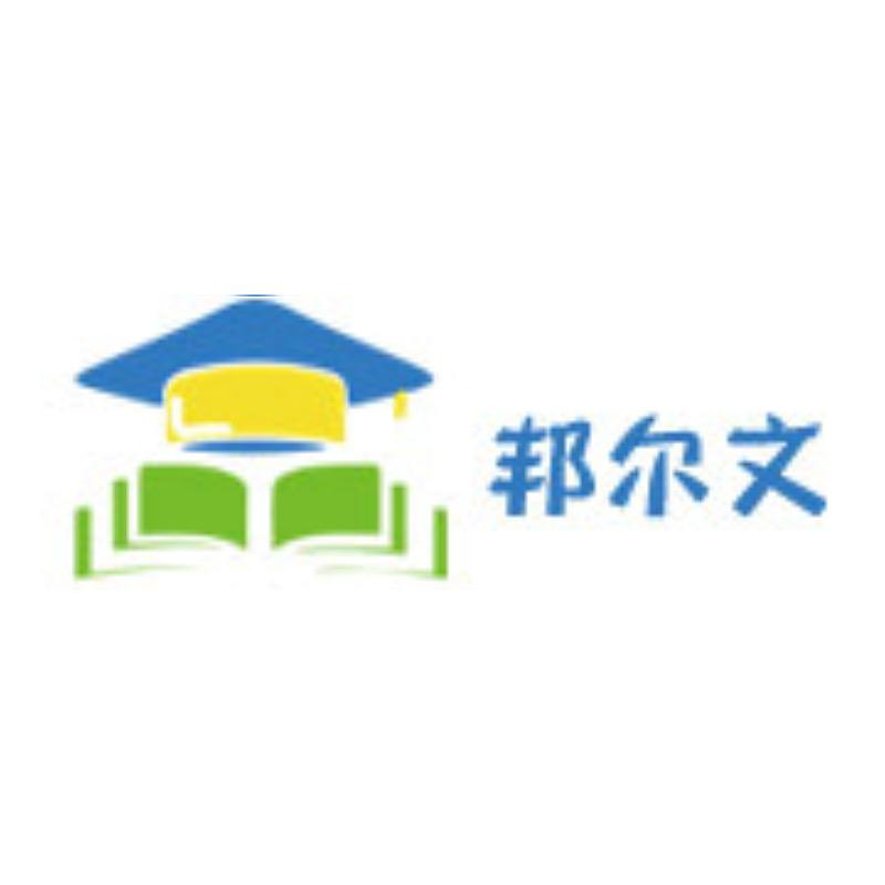 邦尔文图书专营店