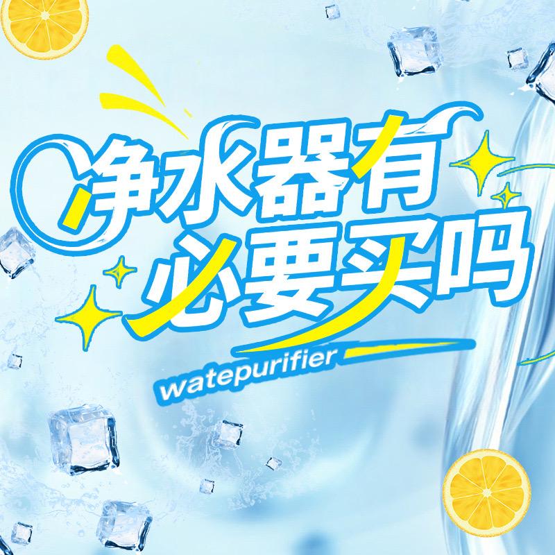 净水器有必要买吗