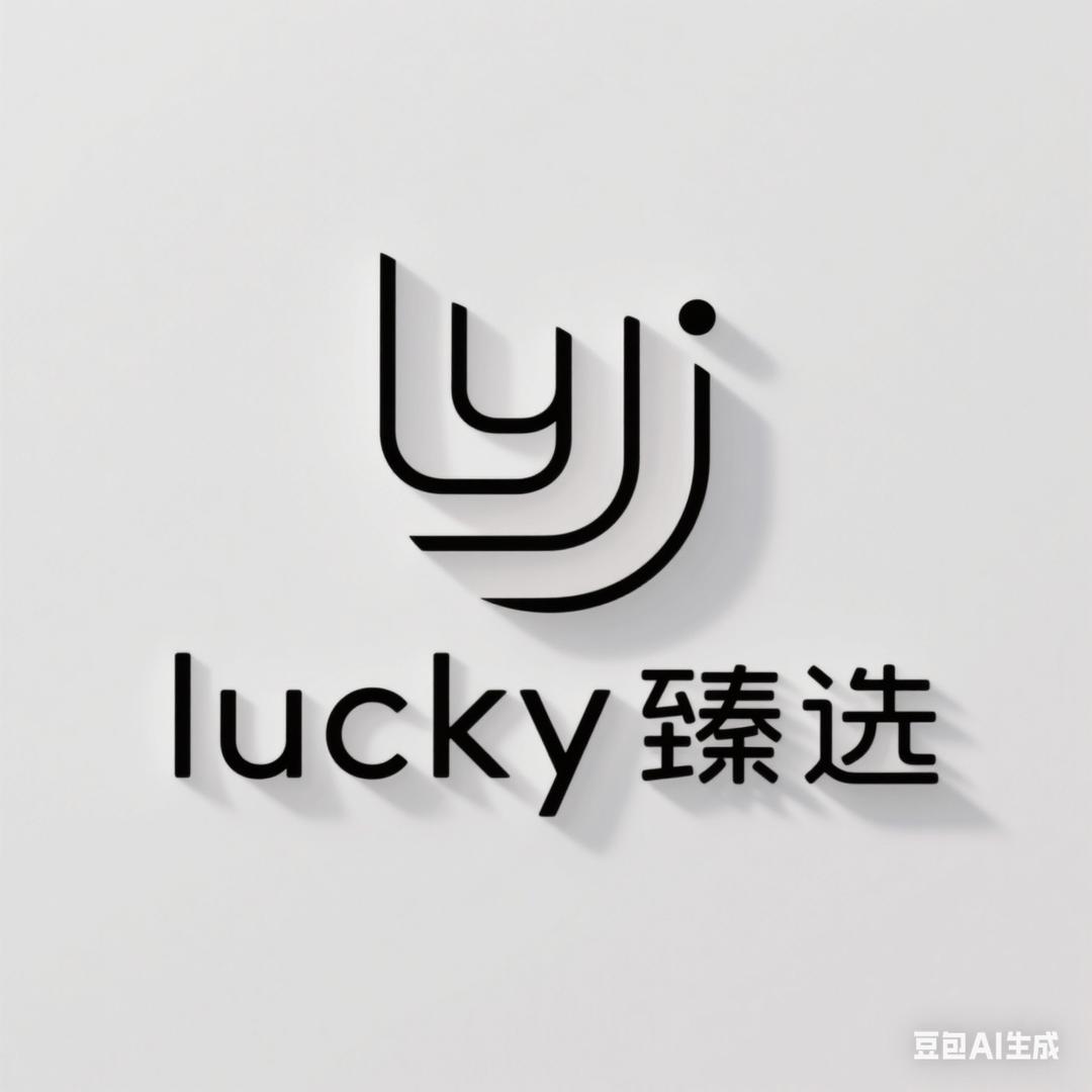 lucky臻选