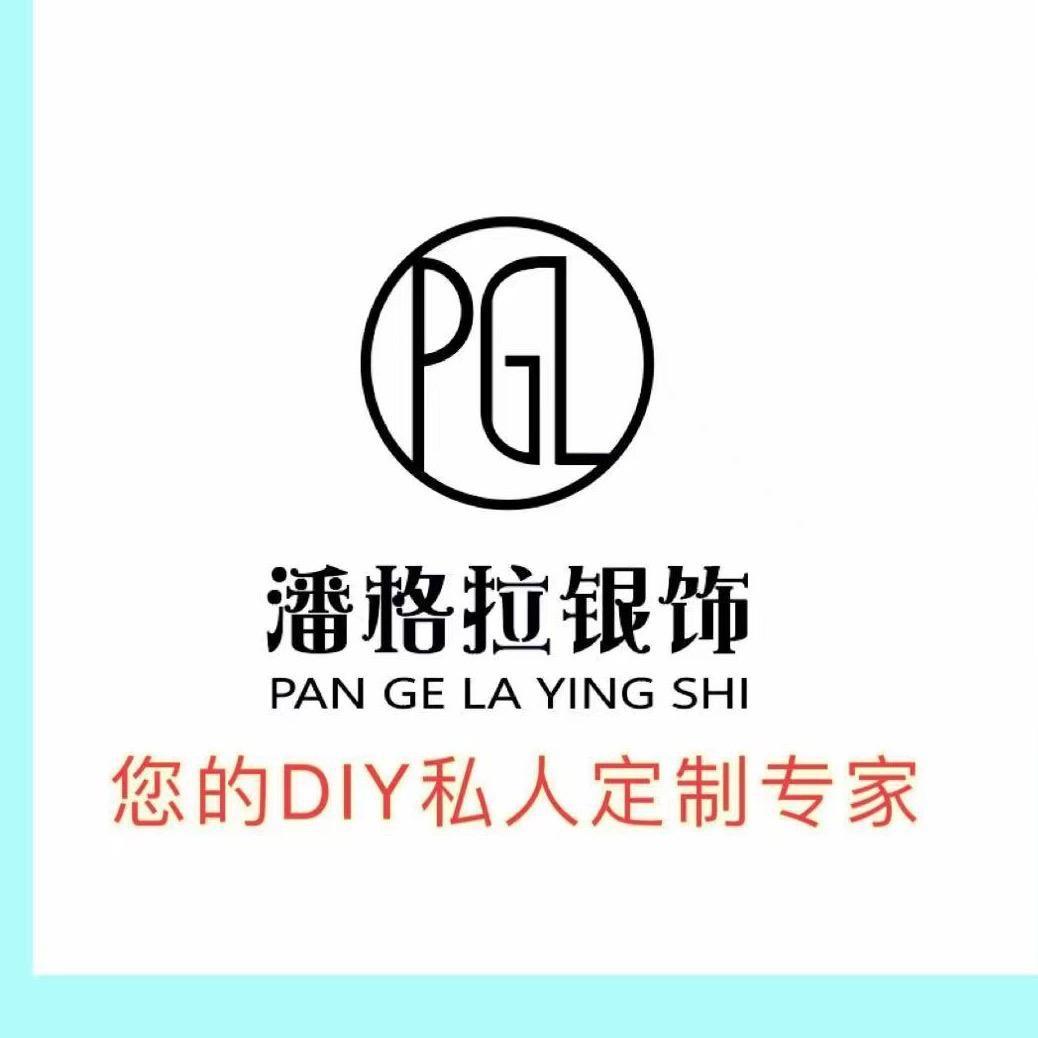 潘格拉银饰店