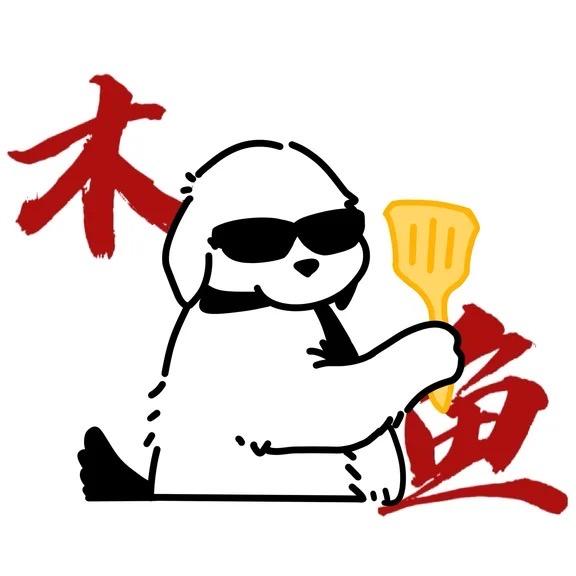 木鱼（金铲铲）