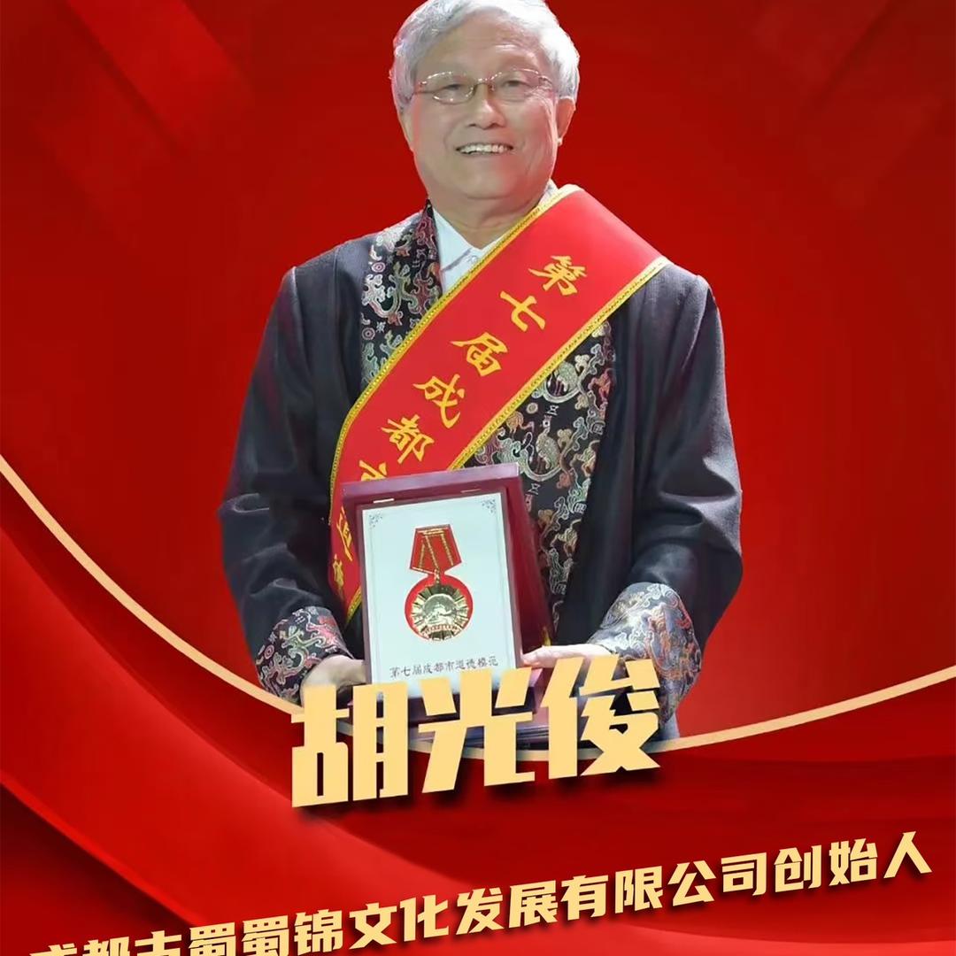 成都古蜀蜀锦研究所-非遗传承人（胡光俊）