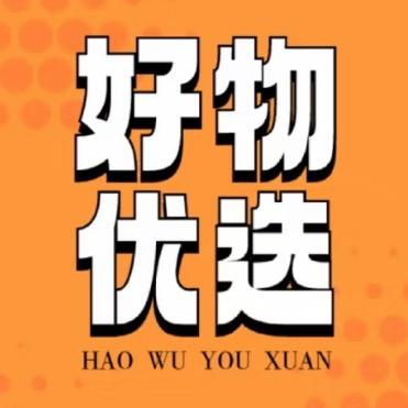 好物优选