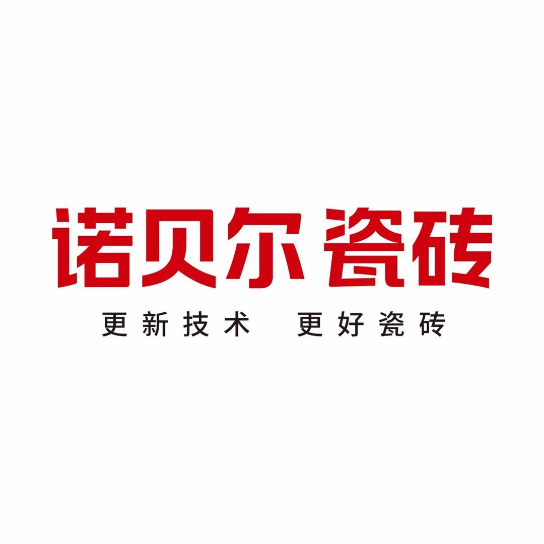 西安诺贝尔瓷砖·岩板