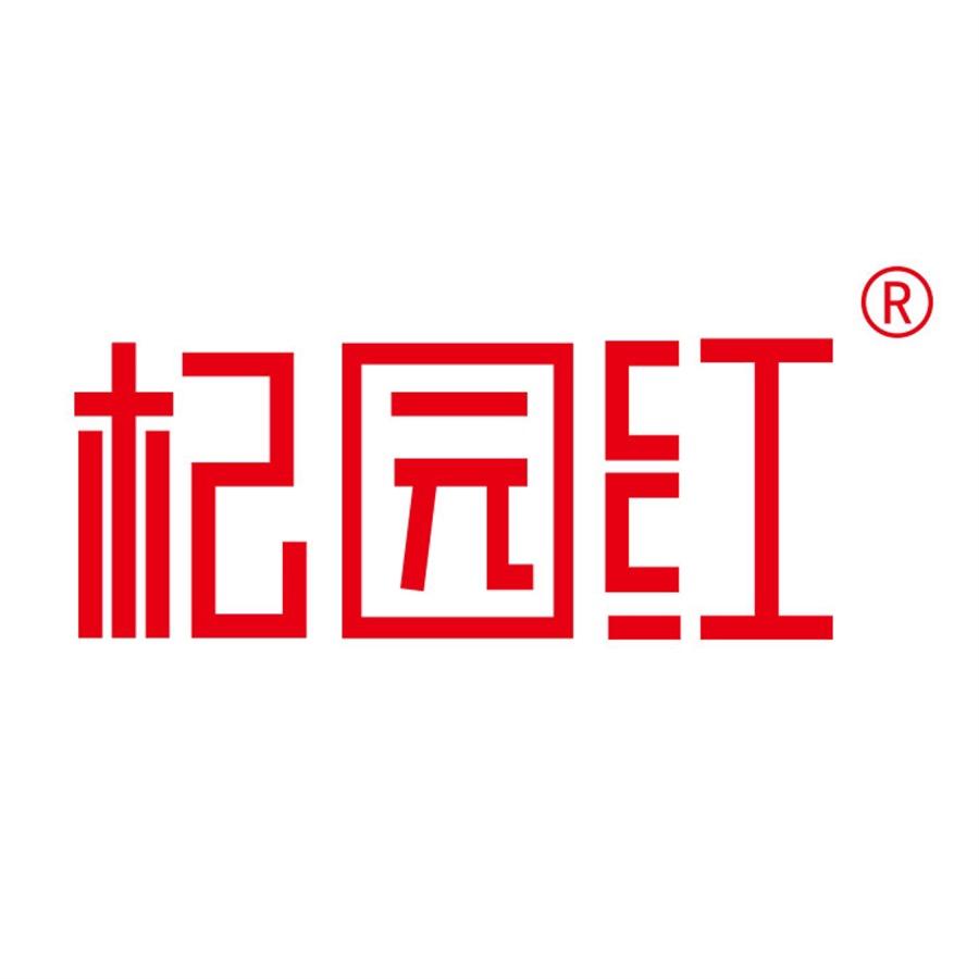 杞园红枸杞