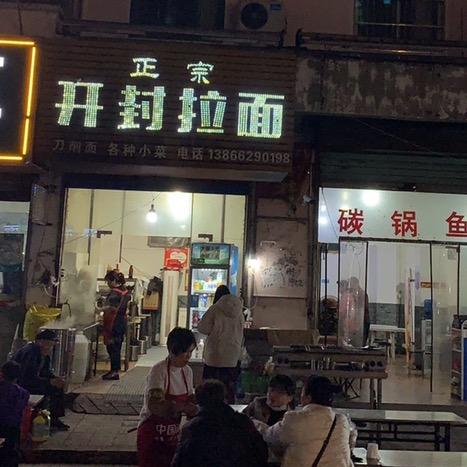 界首市西城辉哥开封拉面