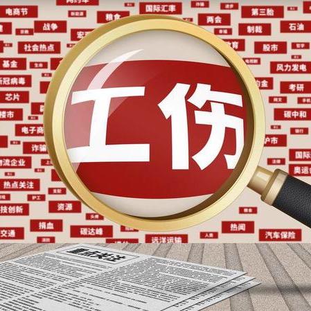 尚进工伤对话