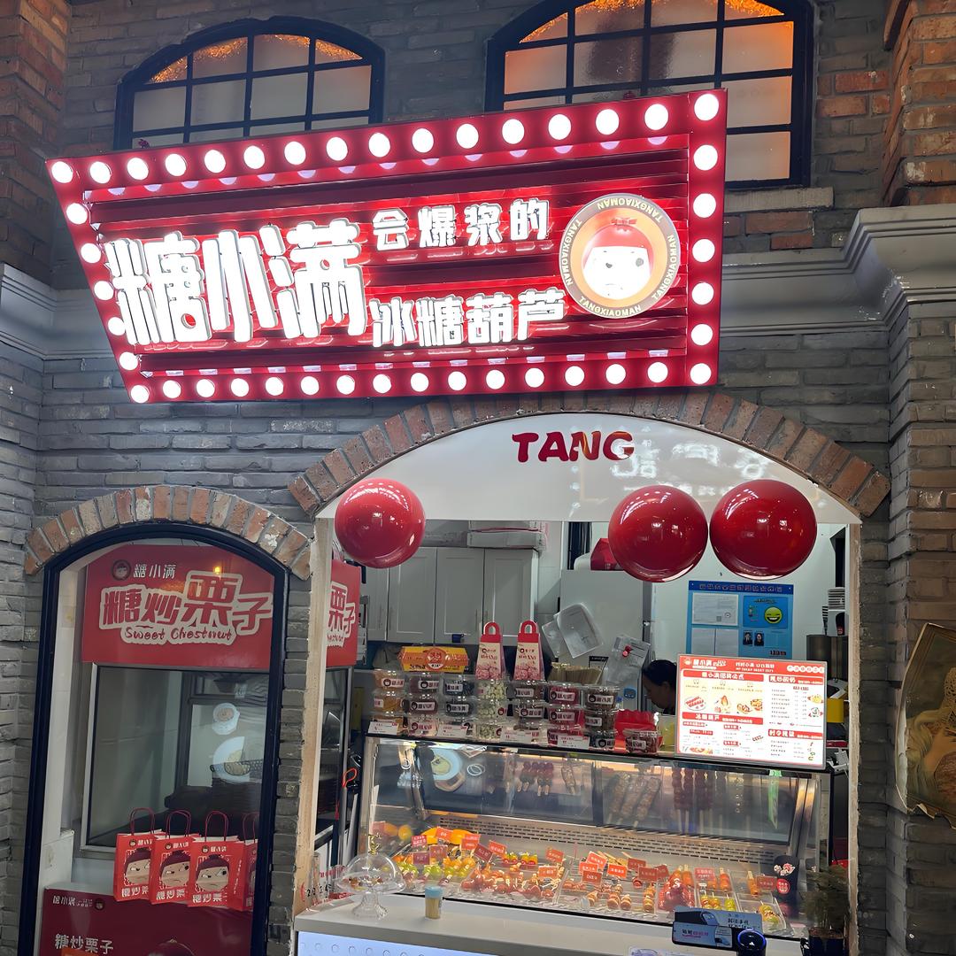 糖小满优惠官