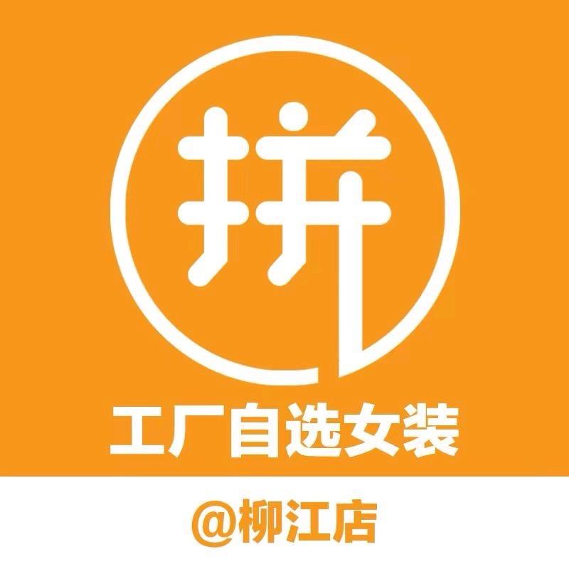 PINTAOBAO（拼）@柳江店