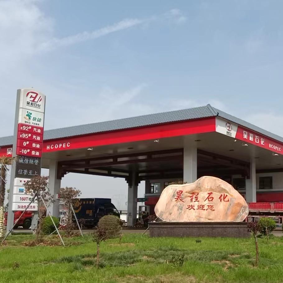 宝丰县昊程加油站有限公司