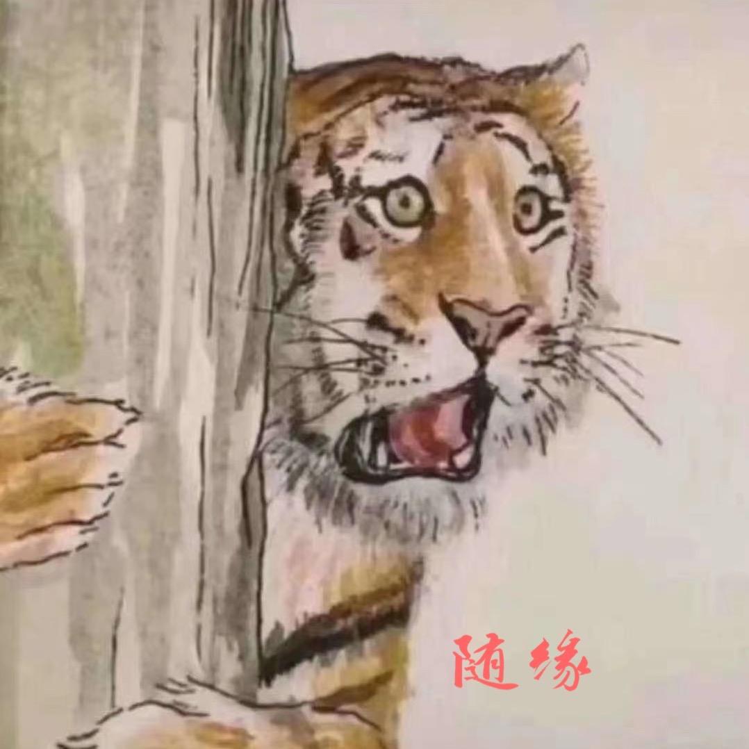 “随缘”