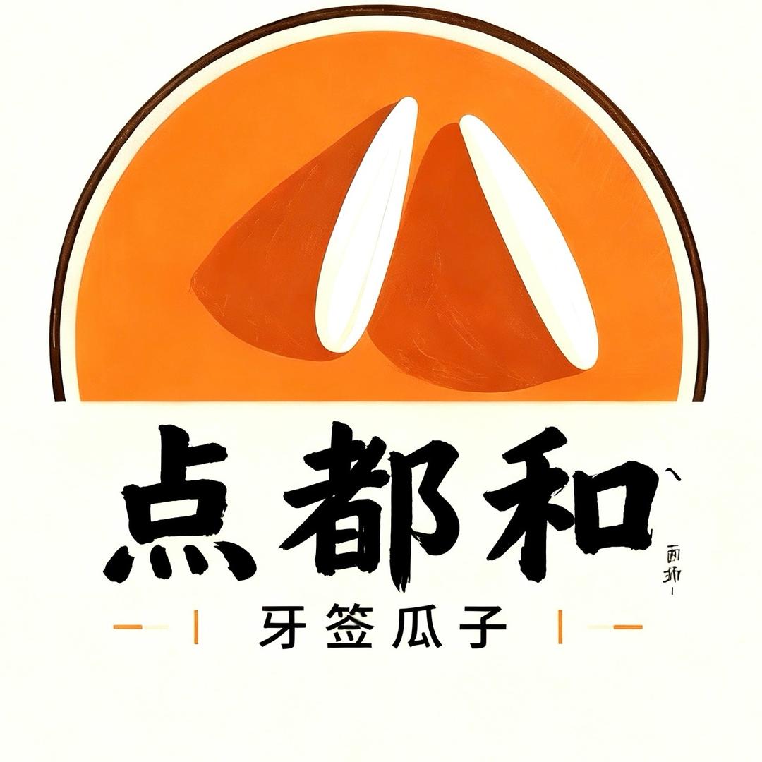 点都和牙签瓜子