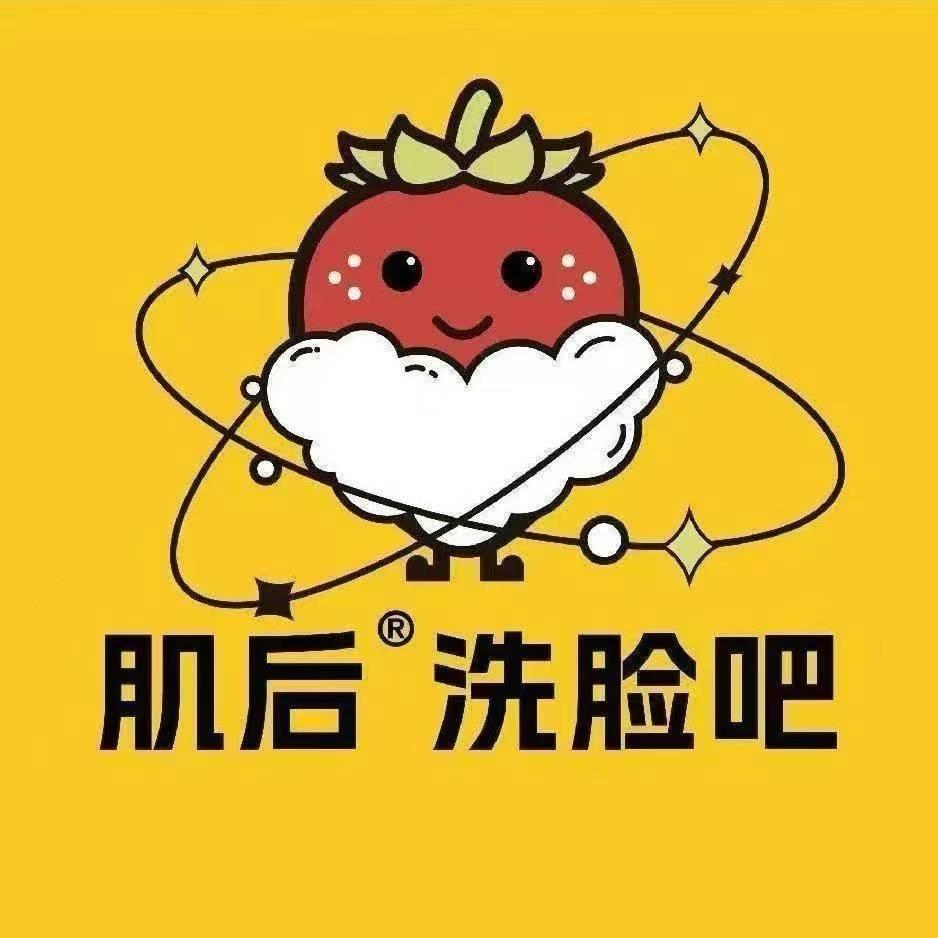 松溪肌后洗脸吧
