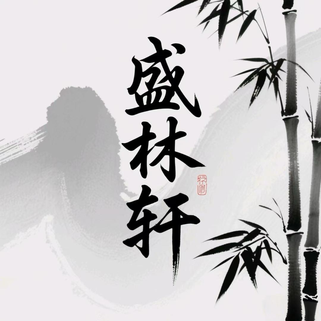 盛林轩花卉园艺优品小铺