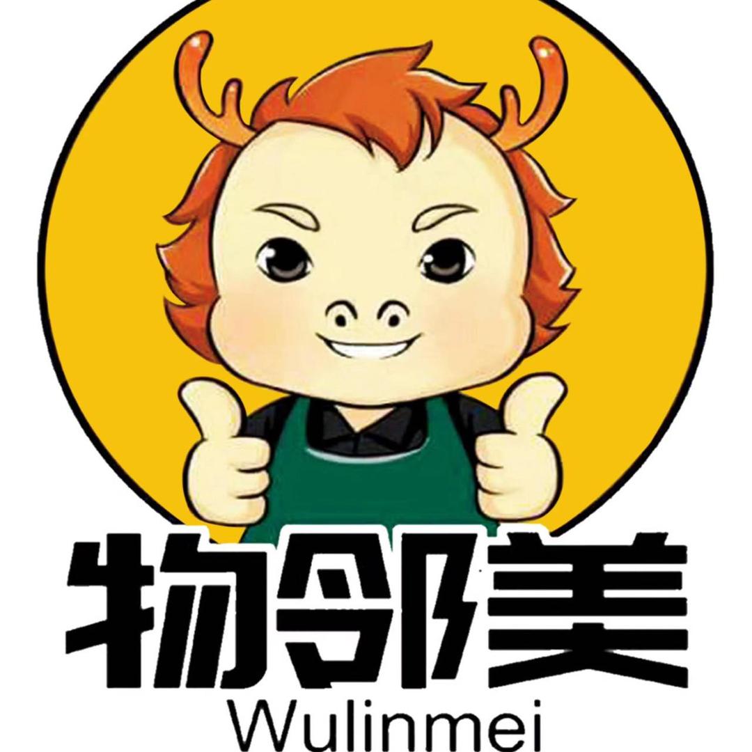 宁夏物邻美商贸有限公司