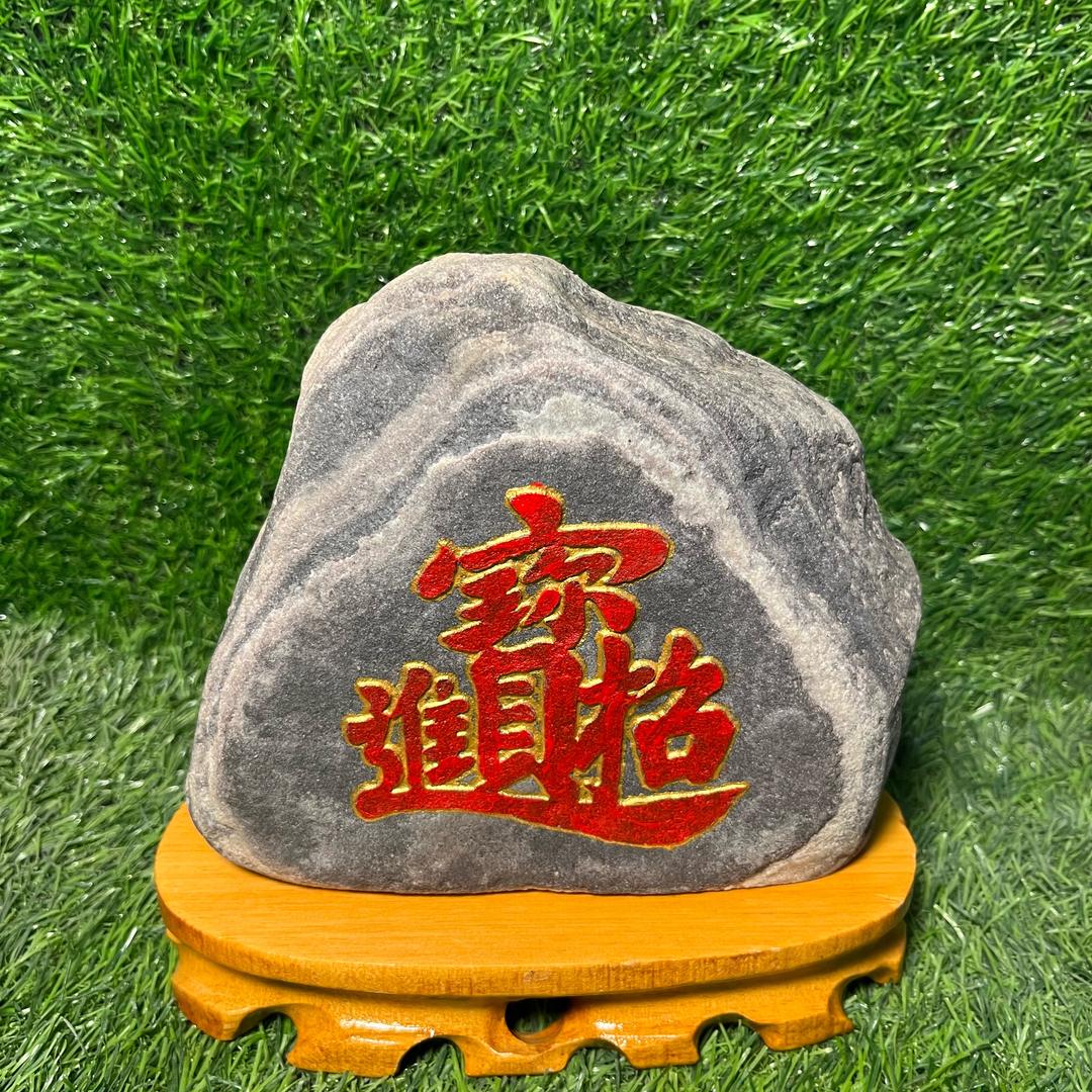 石在有福-平安石摆件
