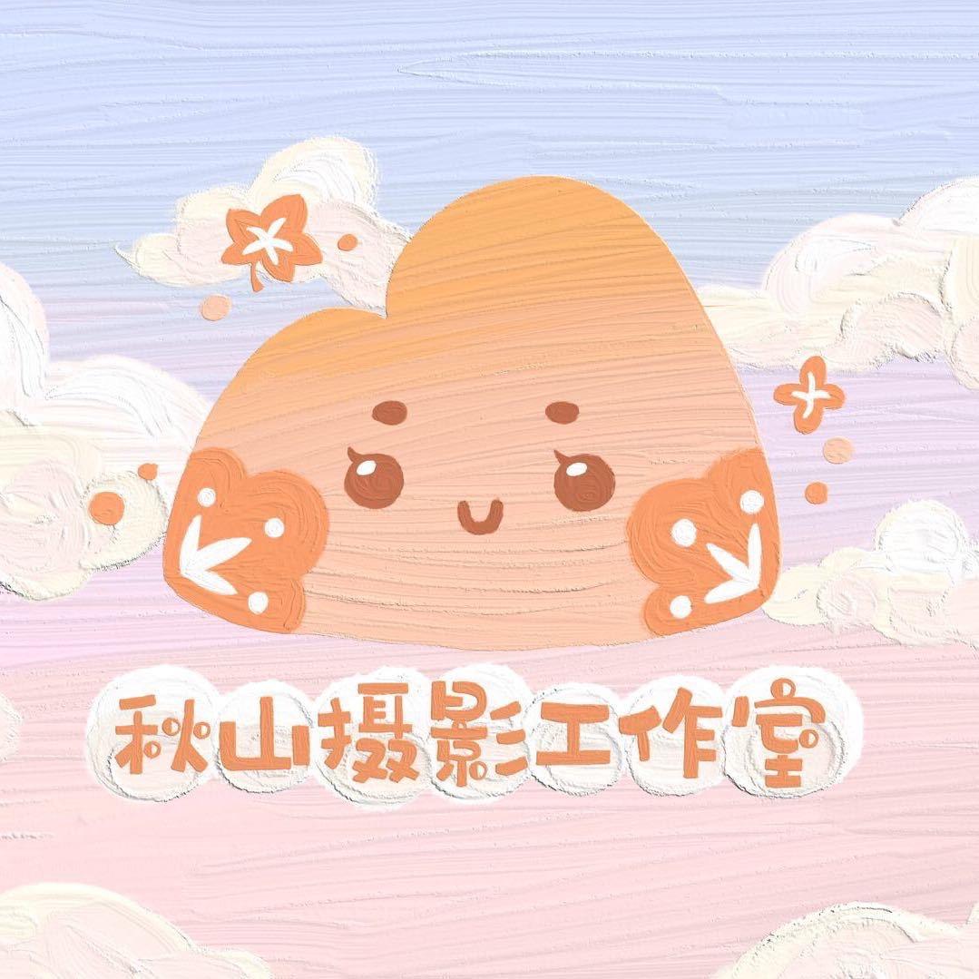 秋山摄影工作室