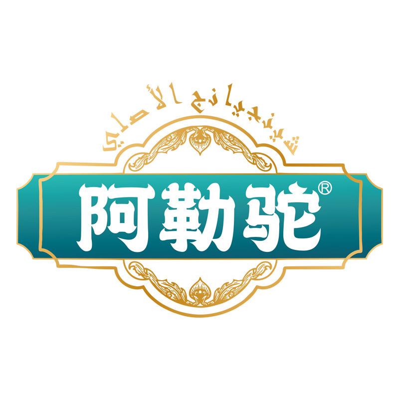 阿勒驼官方旗舰店直播间