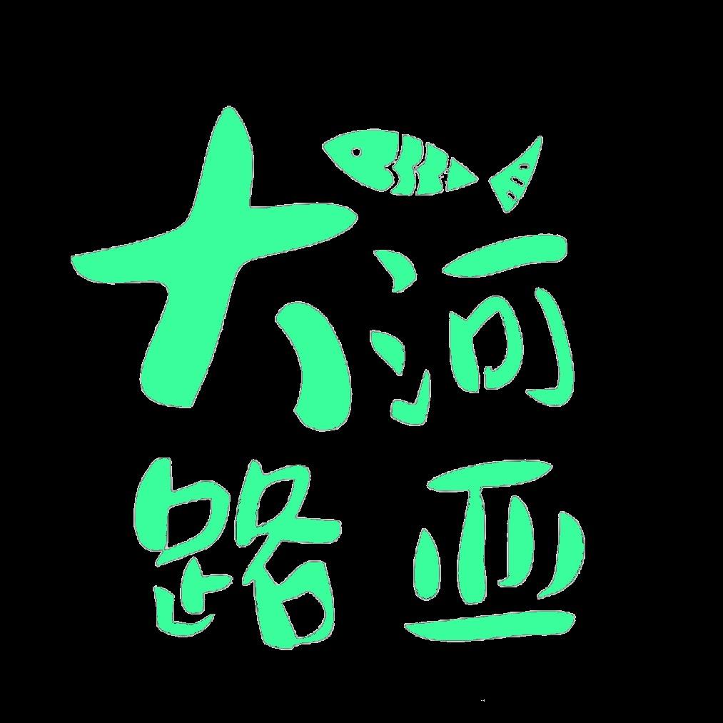 袁老板的路亚小店