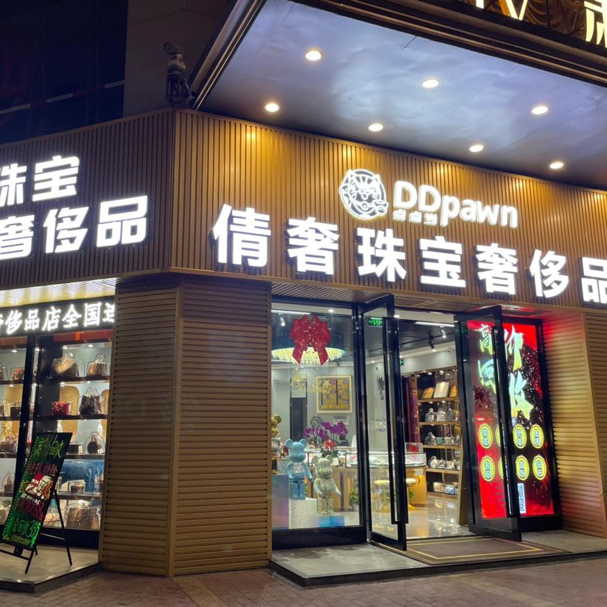 倩奢珠宝