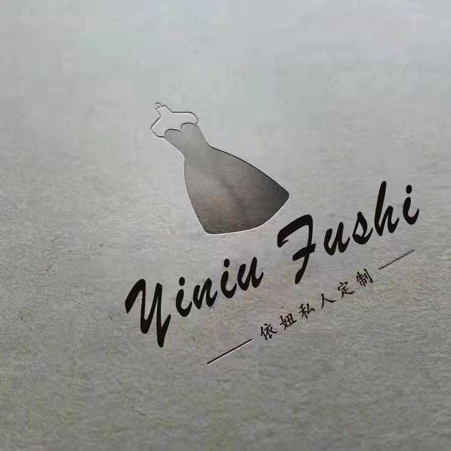 依依妞服饰2店