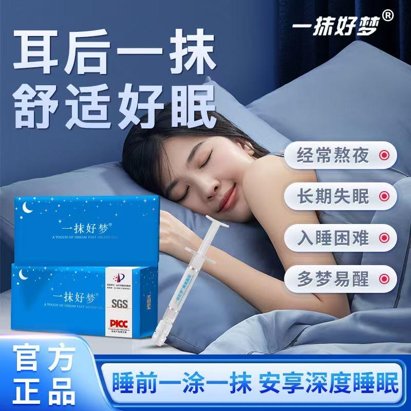 科技助眠