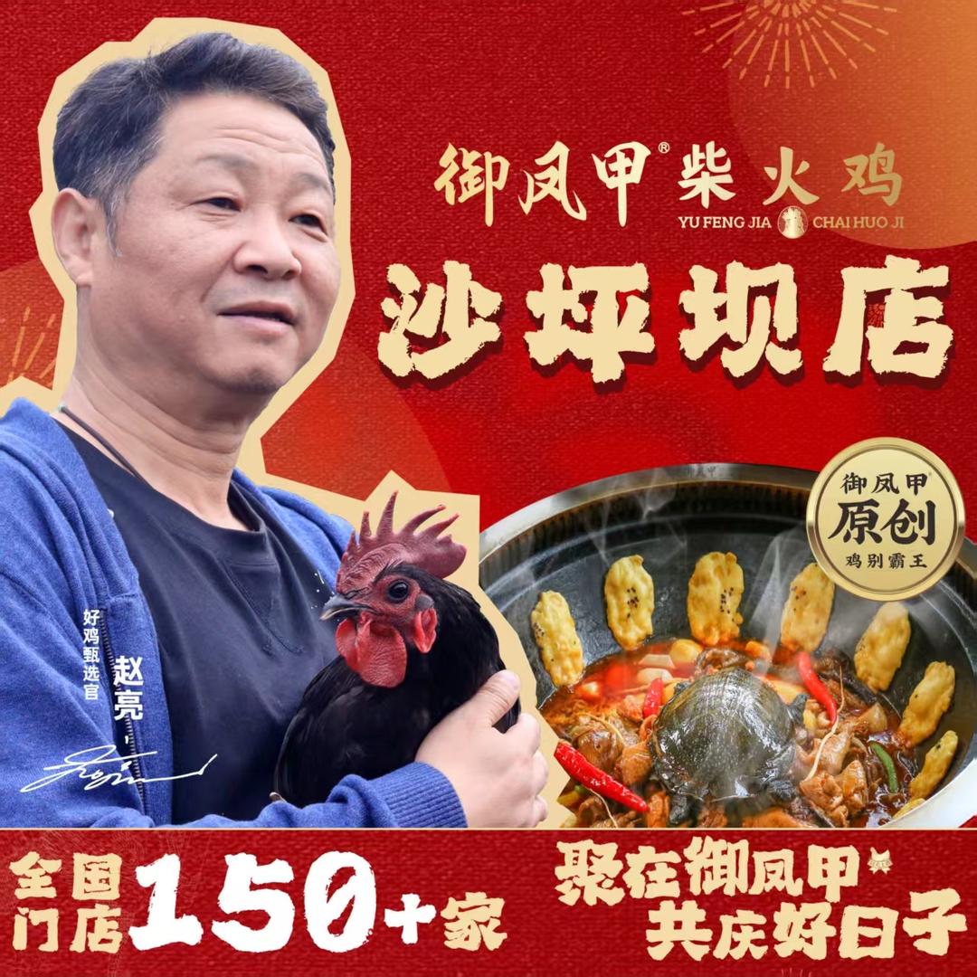 御凤甲沙坪坝总店