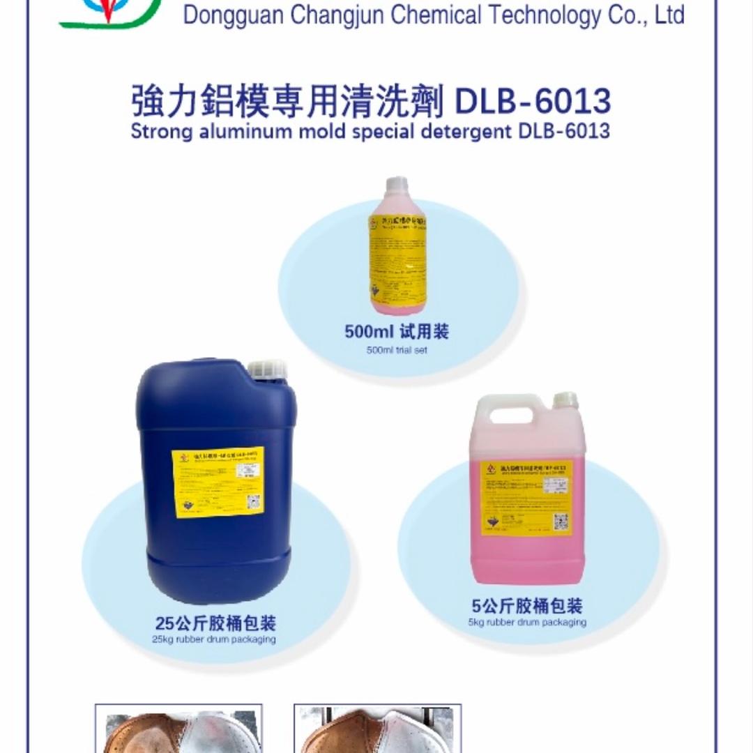 昌骏科技化工（铝模清洗剂）