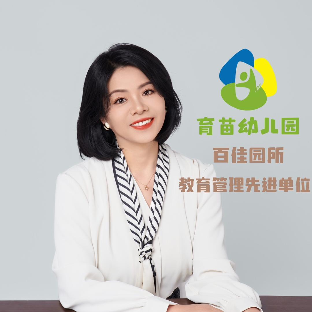 育苗郭园长