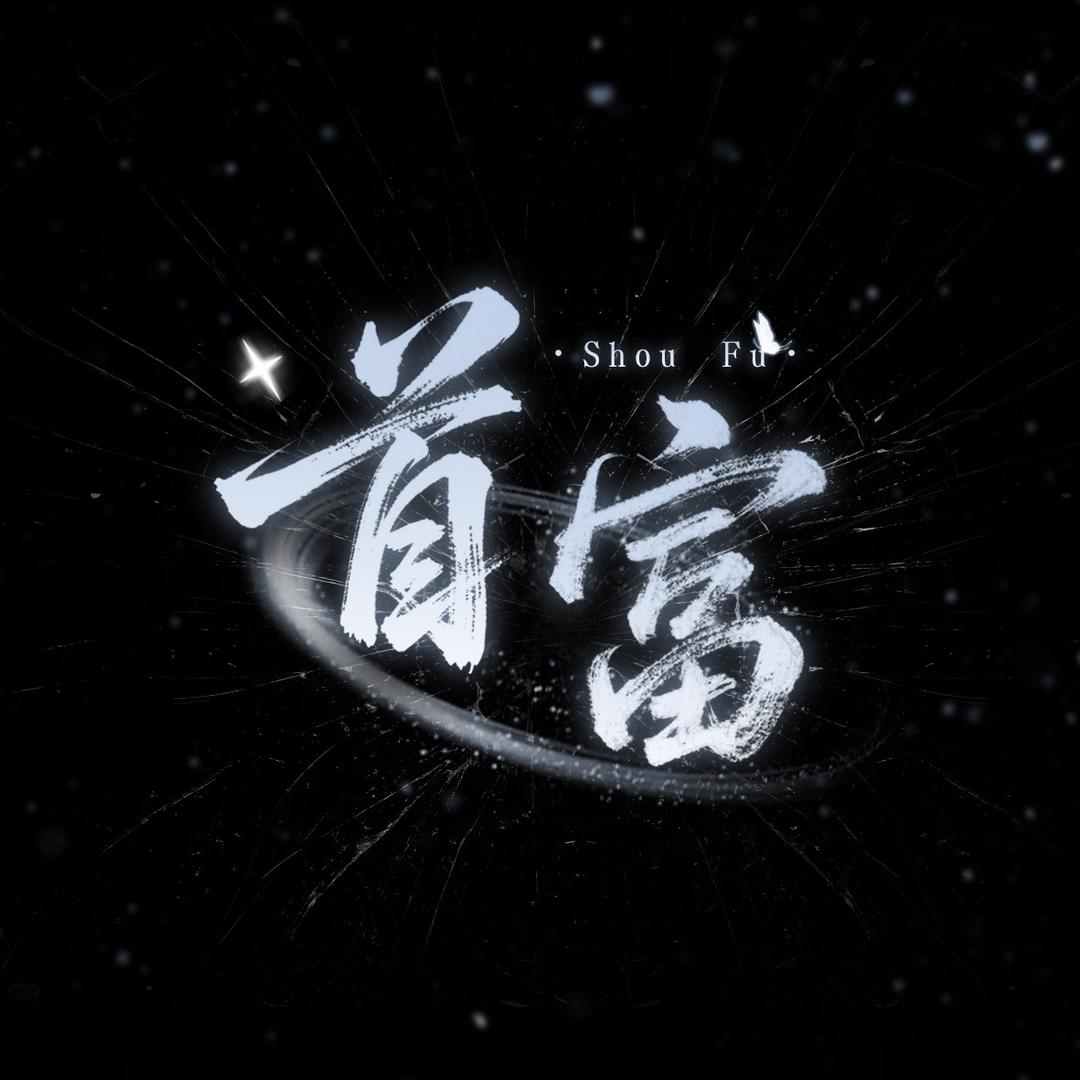全球首富聚集地💰新厅开业招主持