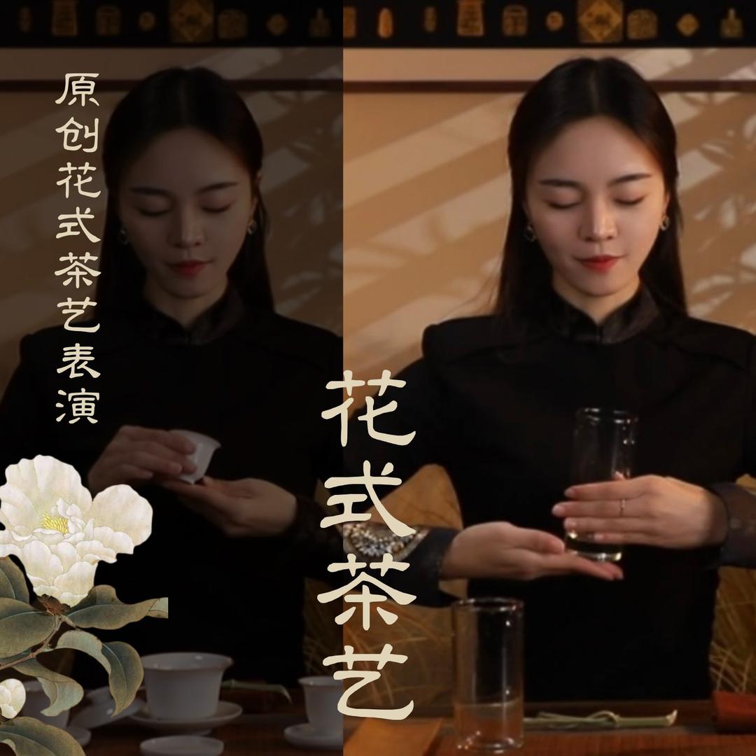 古来今往/刘门双茶