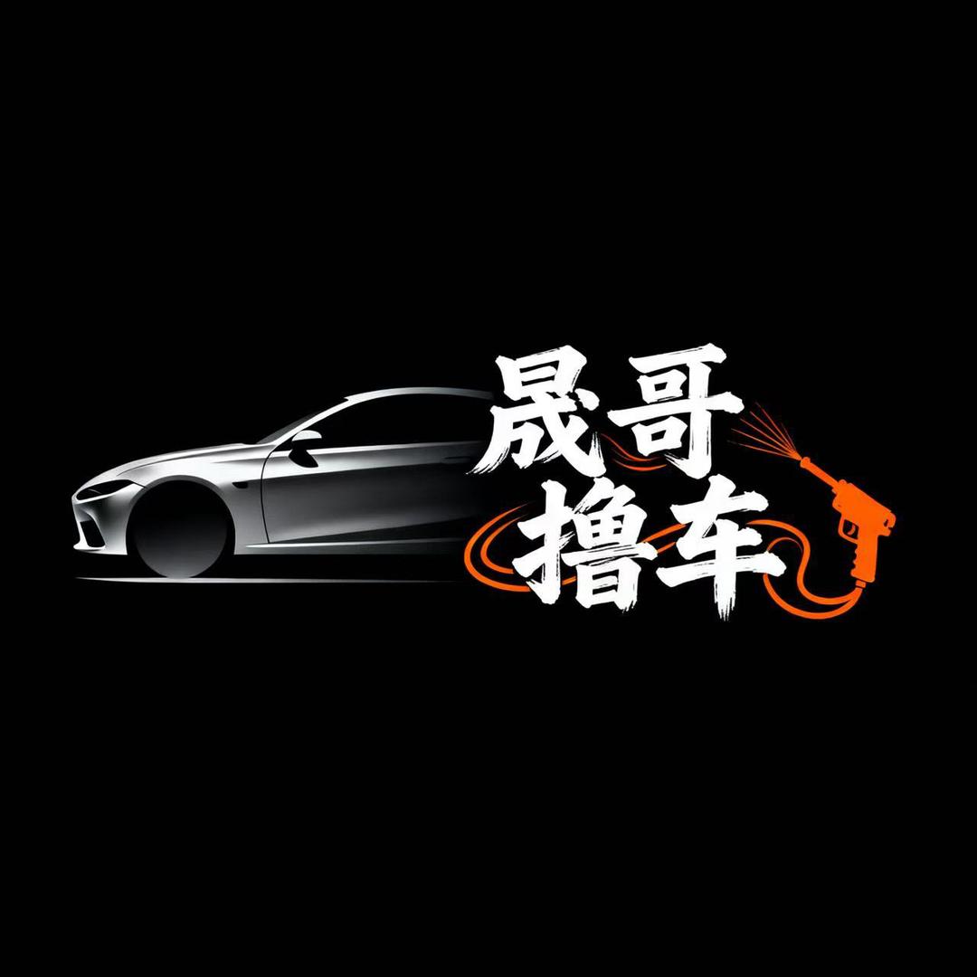 晟哥撸车